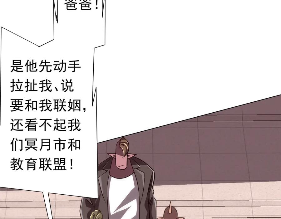 《全球惊悚：开局万亿冥币》第260话 地域歧视？ 第126页