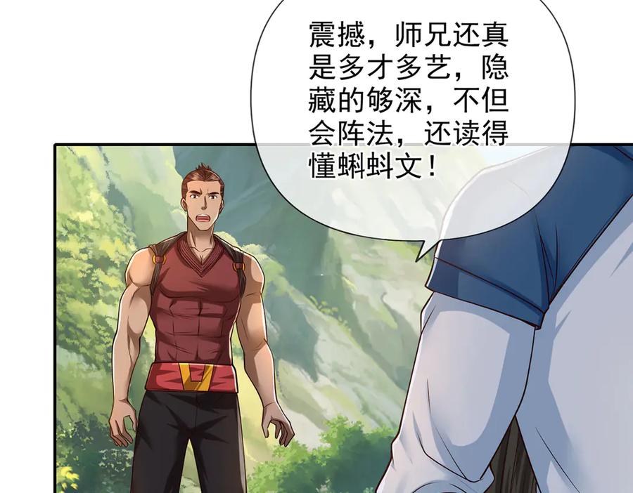 我可以无限顿悟 第294话 过桥密文 第24页