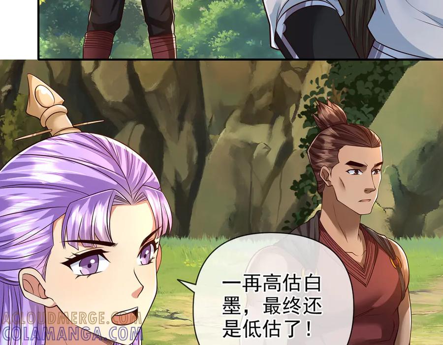 我可以无限顿悟 第294话 过桥密文 第25页