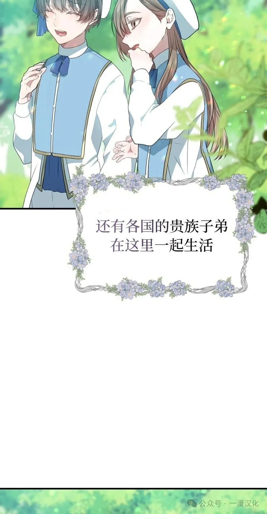 《青梅竹马要杀我》第3集 第3页