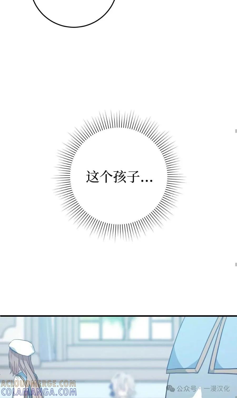 《青梅竹马要杀我》第3集 第85页