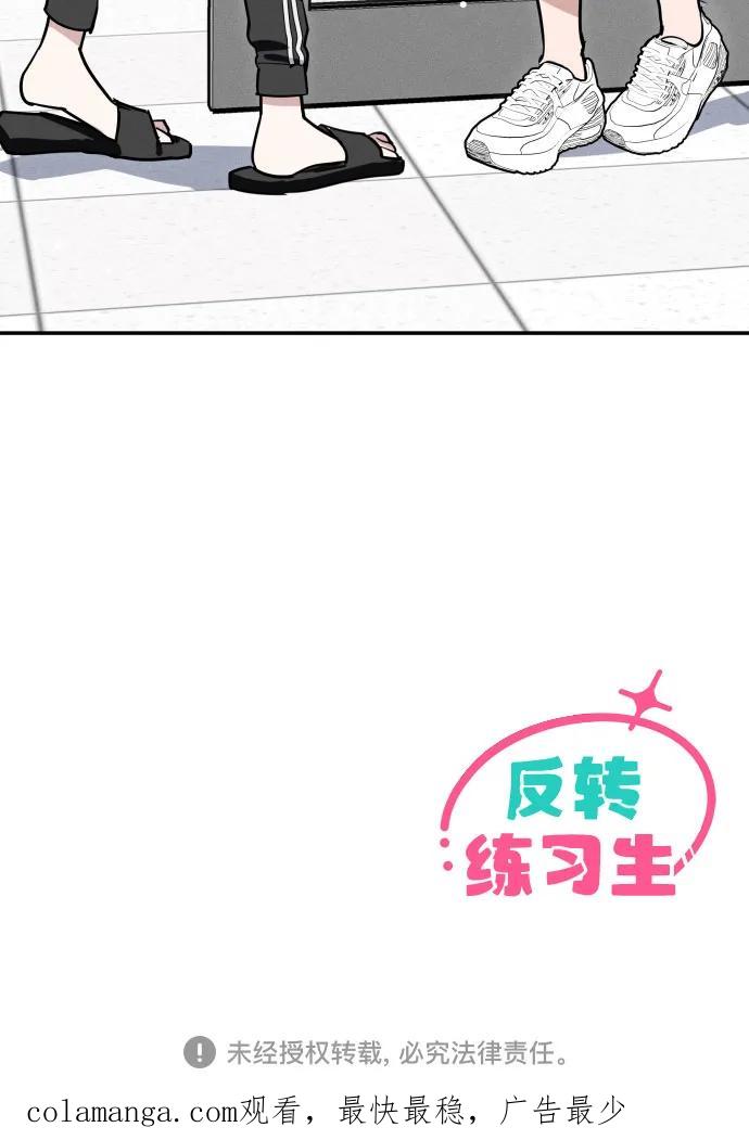 反转练习生 第3话 第二次挑战 第78页