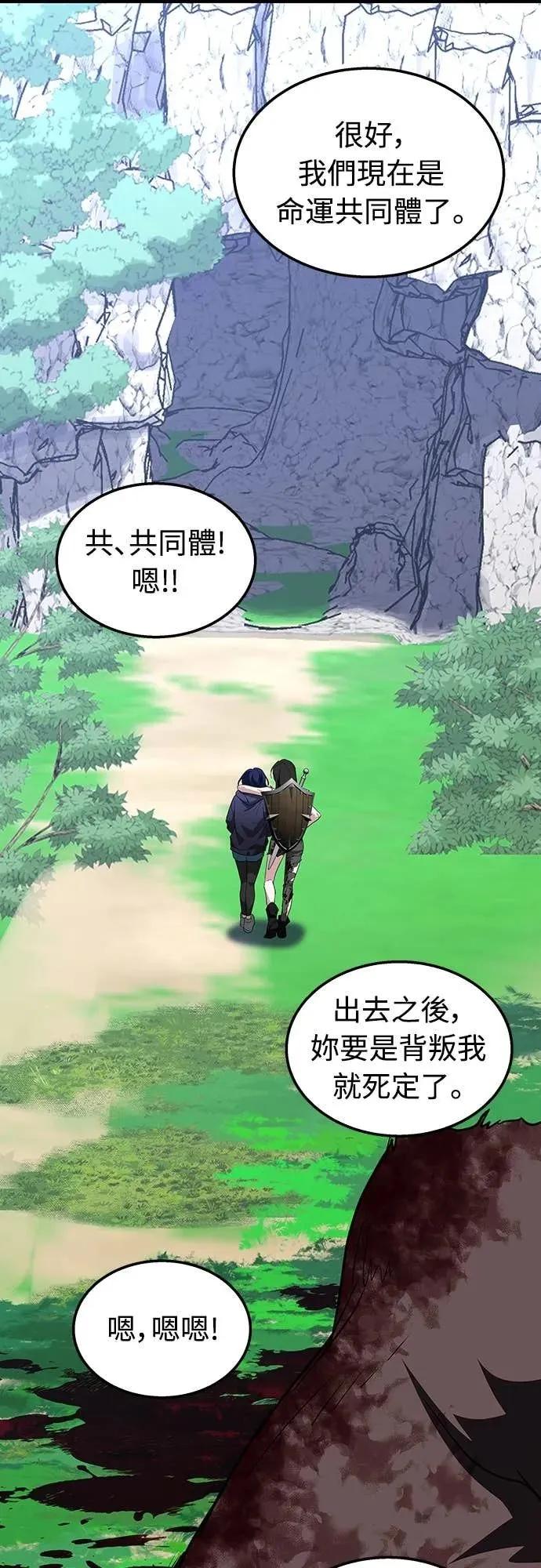 《C级不死坦克回归》第3集 第72页