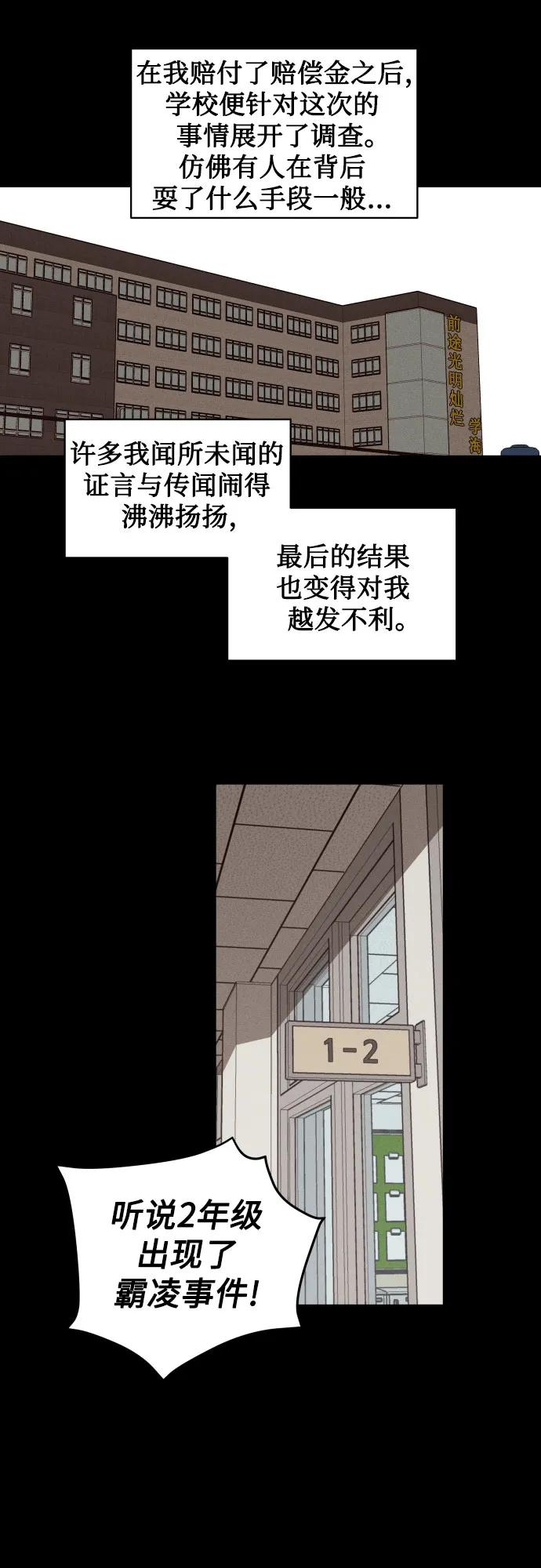反转练习生 第3话 第二次挑战 第47页
