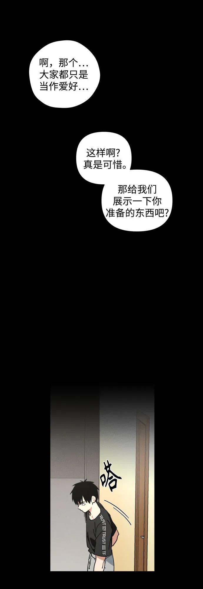 反转练习生 第3话 第二次挑战 第18页