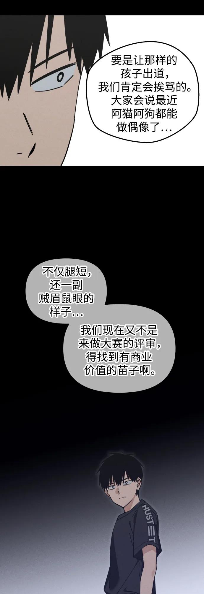 反转练习生 第3话 第二次挑战 第20页