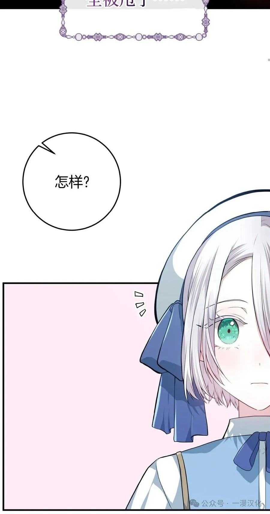 《青梅竹马要杀我》第3集 第104页