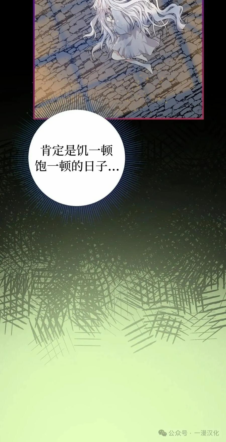 《青梅竹马要杀我》第3集 第60页