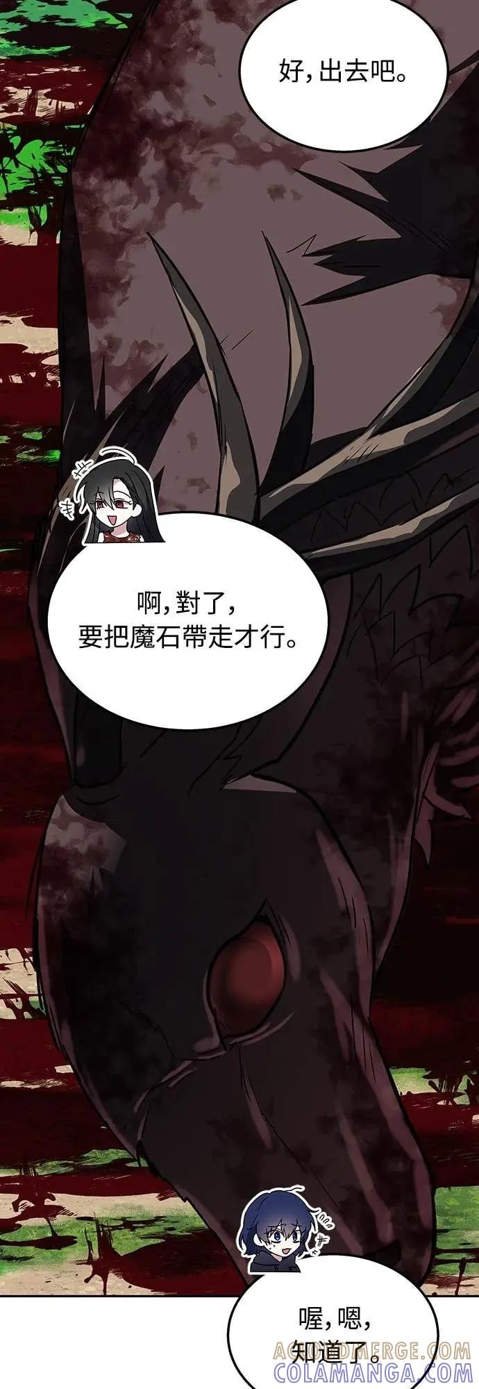 《C级不死坦克回归》第3集 第73页