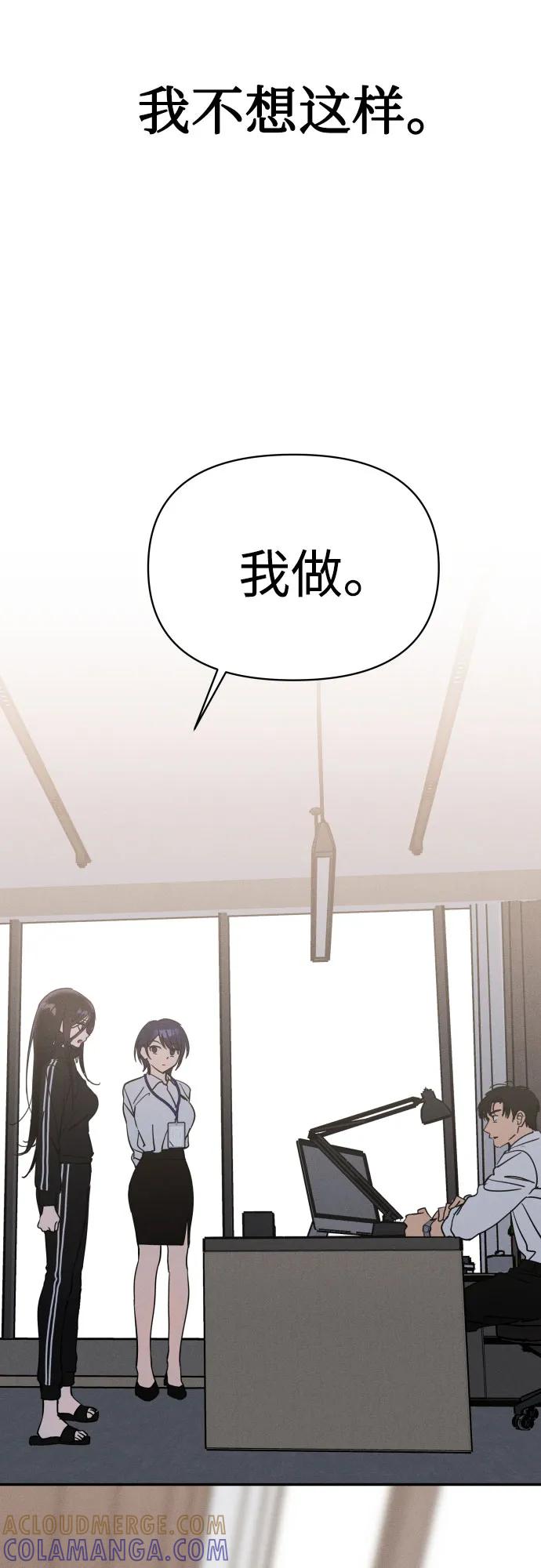 反转练习生 第3话 第二次挑战 第55页