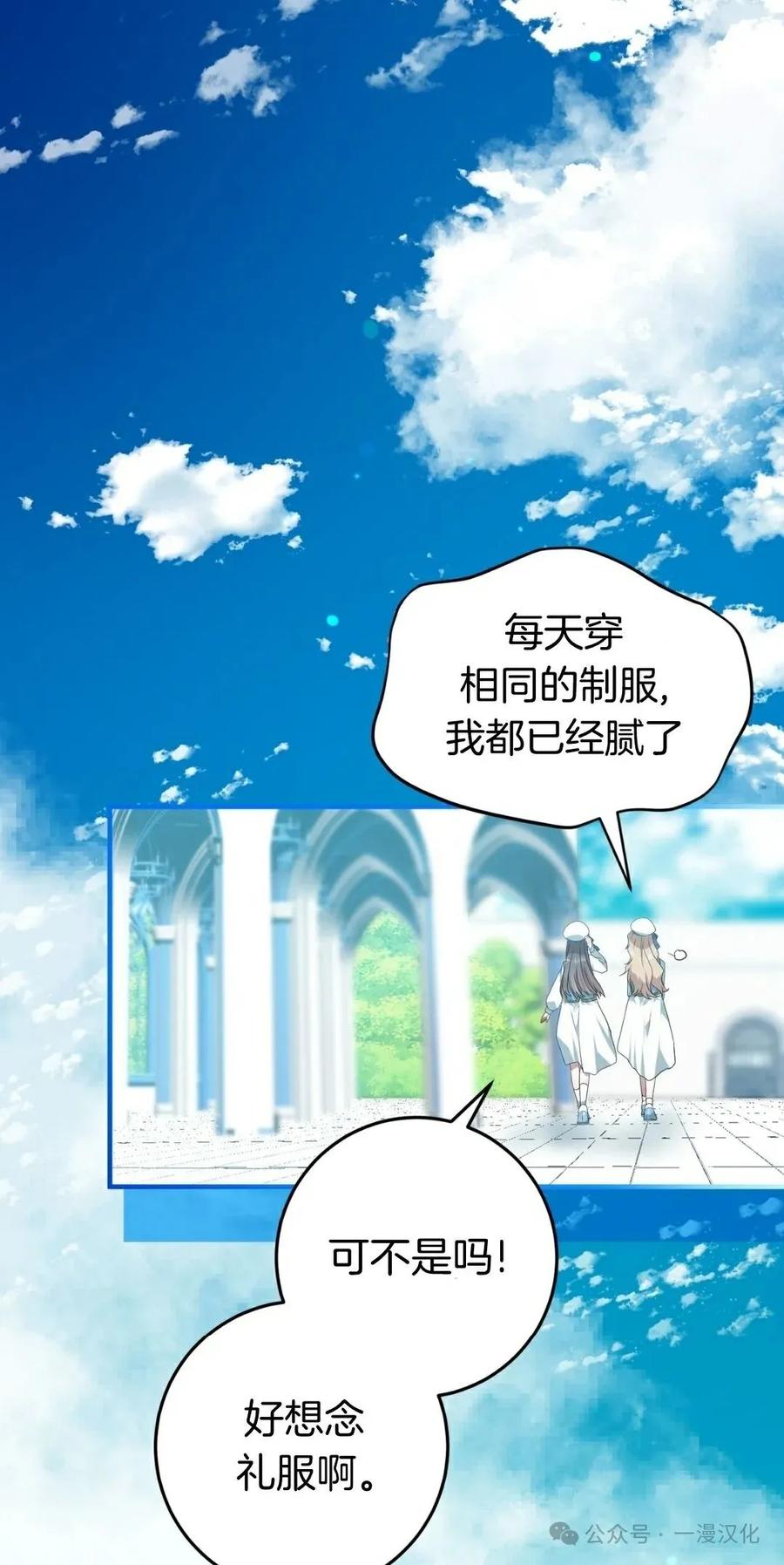 《青梅竹马要杀我》第3集 第12页