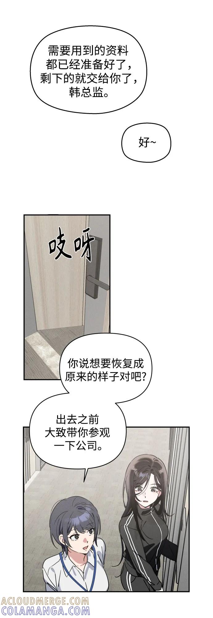反转练习生 第3话 第二次挑战 第58页