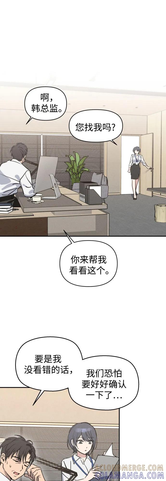 反转练习生 第3话 第二次挑战 第73页