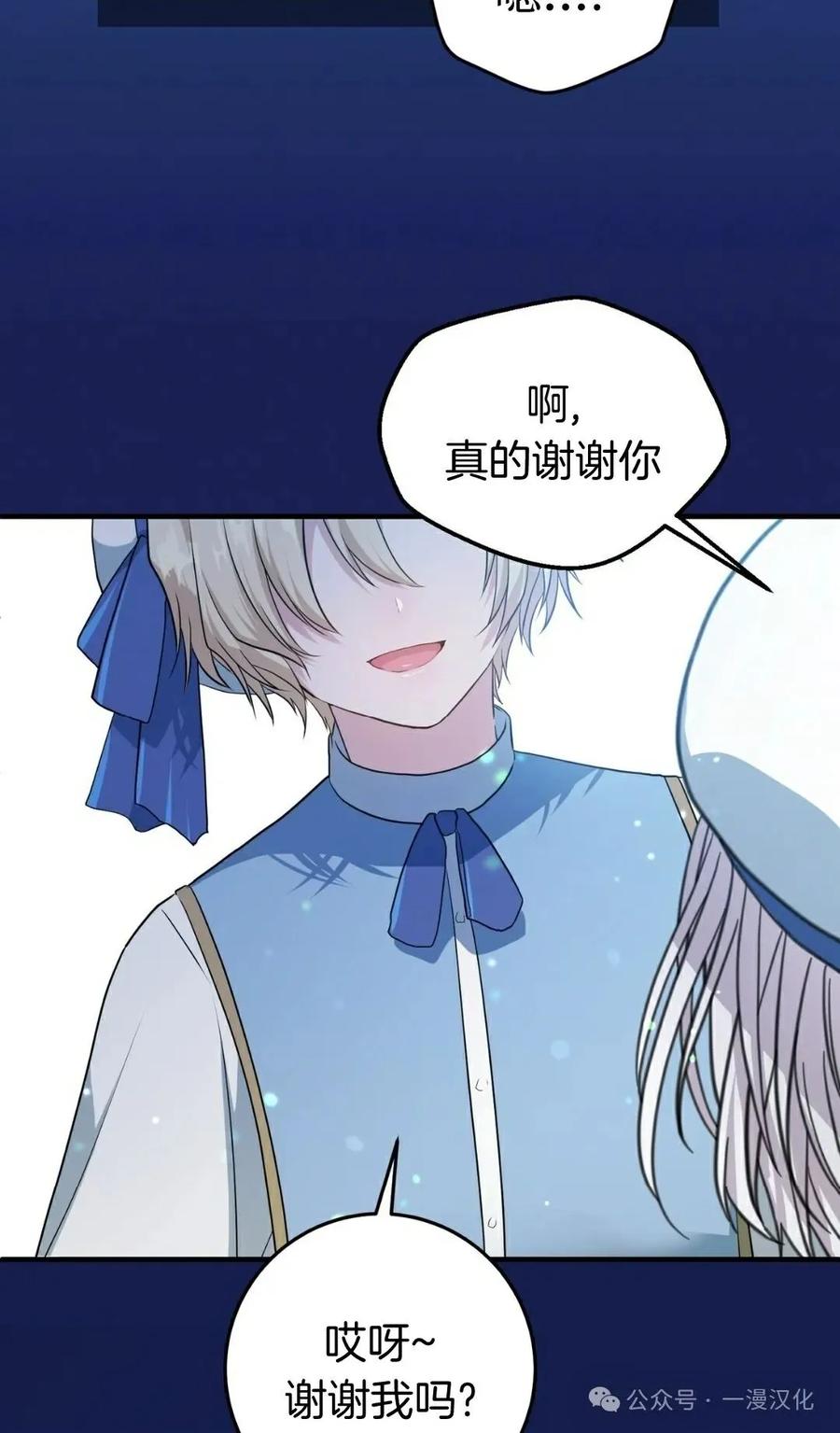 《青梅竹马要杀我》第3集 第42页
