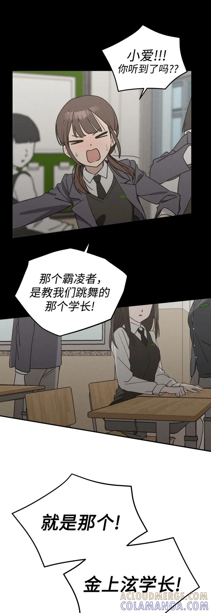 反转练习生 第3话 第二次挑战 第49页