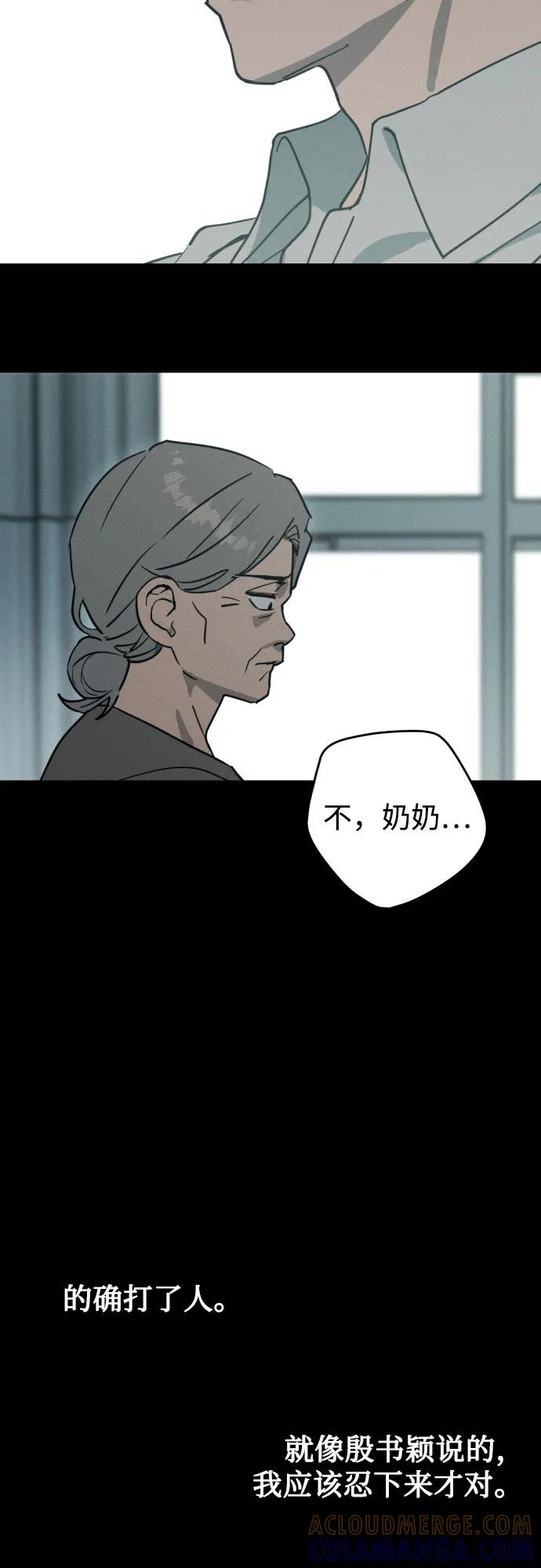 反转练习生 第3话 第二次挑战 第43页