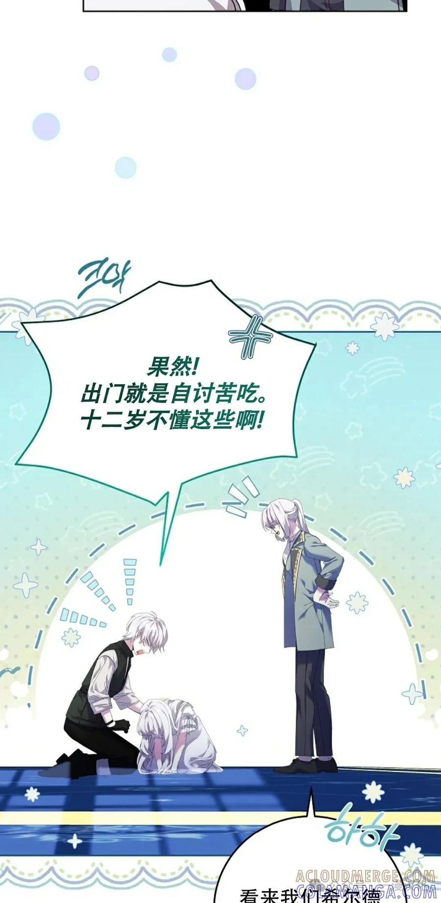《还生公主》第3话 第13页