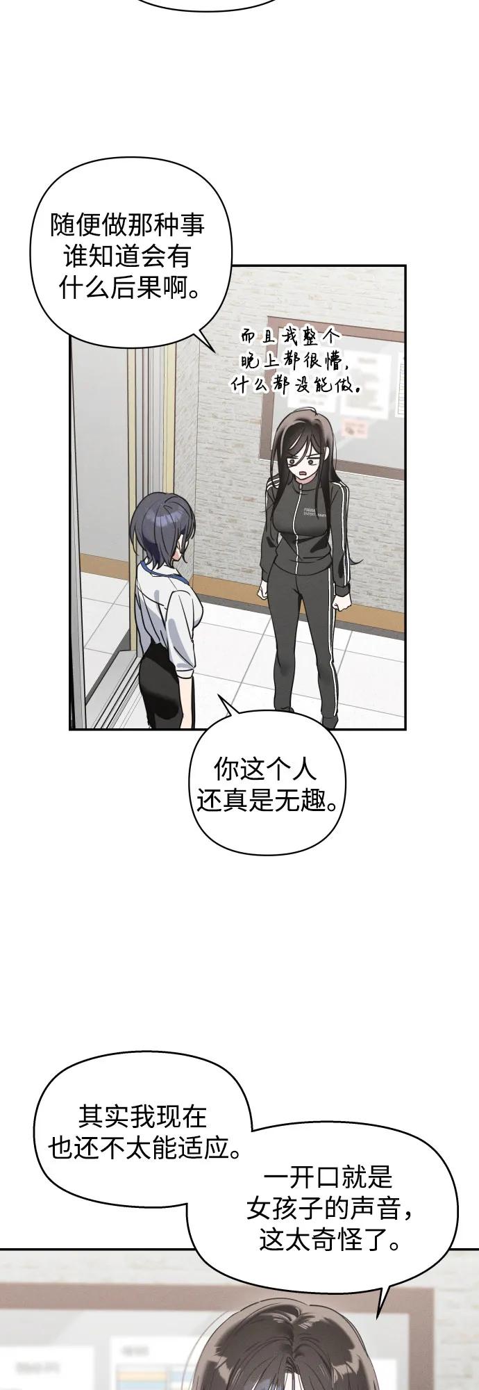 反转练习生 第3话 第二次挑战 第63页
