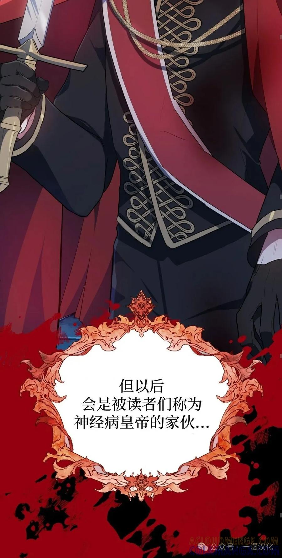 《青梅竹马要杀我》第3集 第93页
