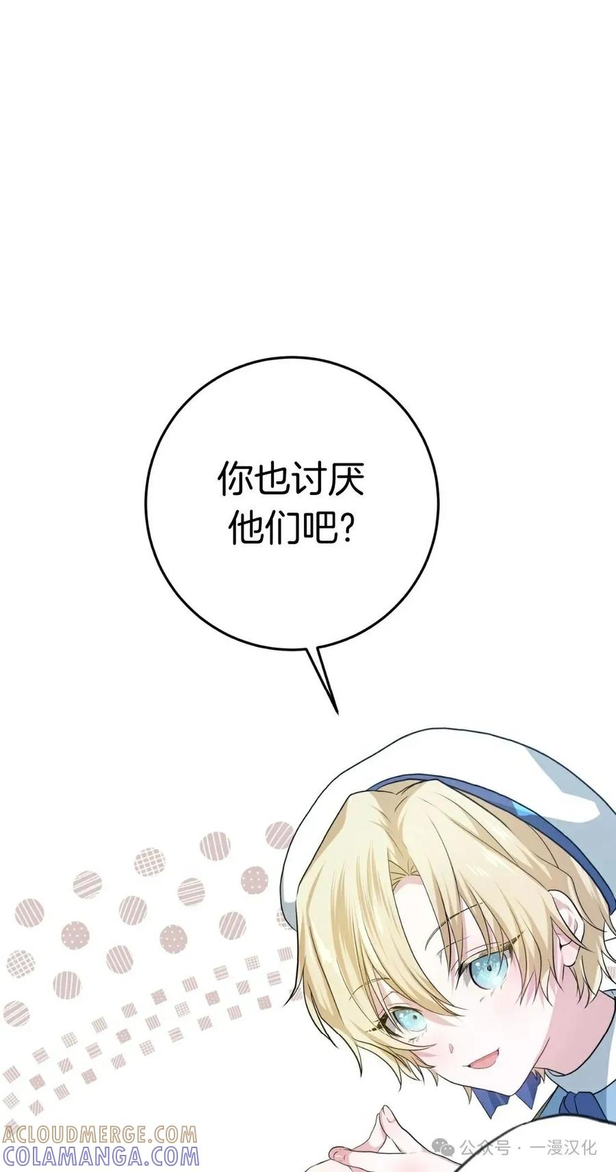 《青梅竹马要杀我》第3集 第105页