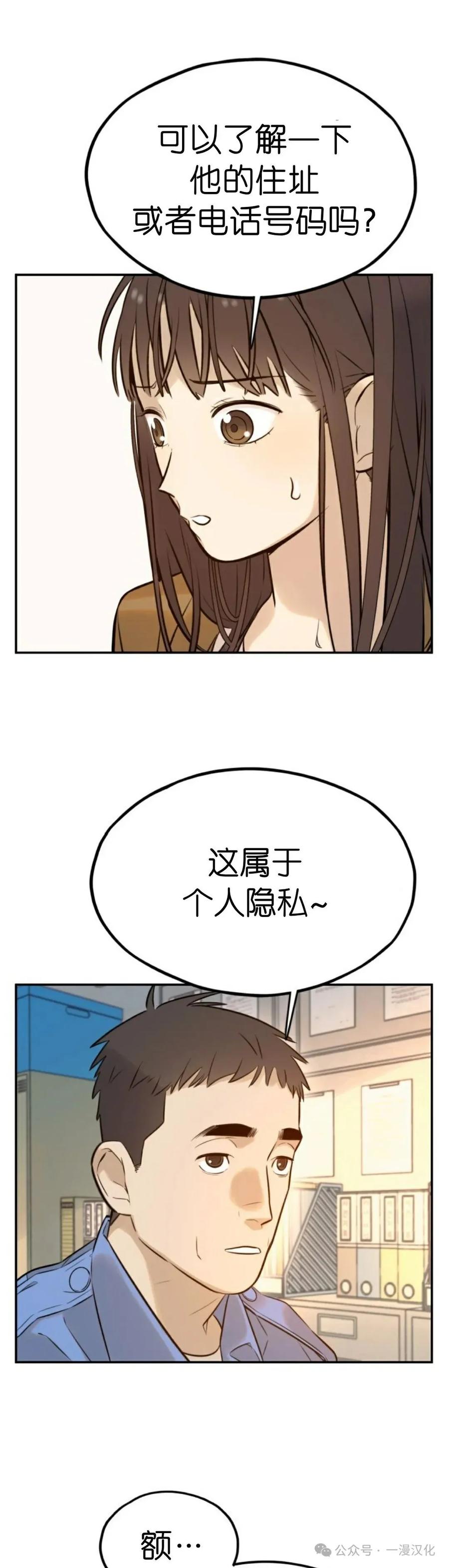 《伟大的的母爱》第3话 第21页