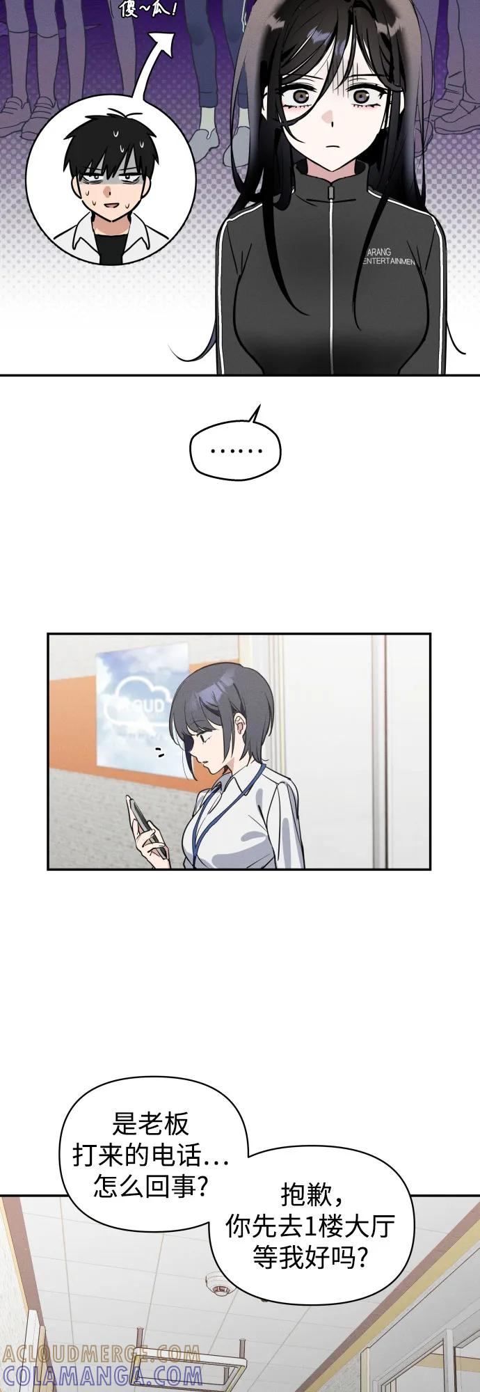 反转练习生 第3话 第二次挑战 第67页