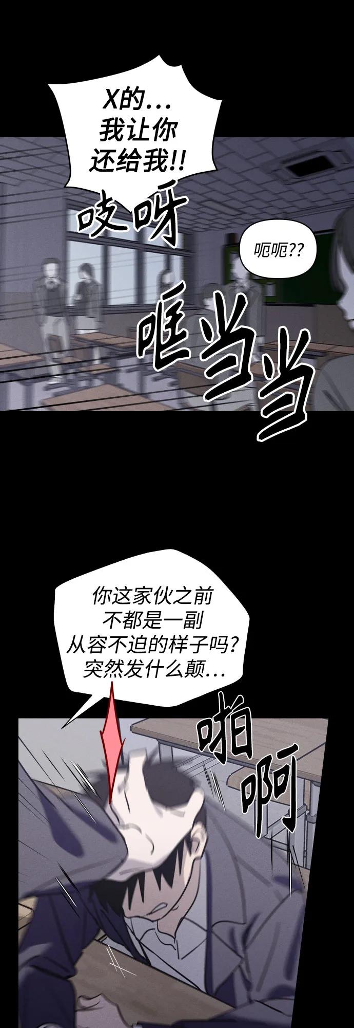 反转练习生 第3话 第二次挑战 第27页