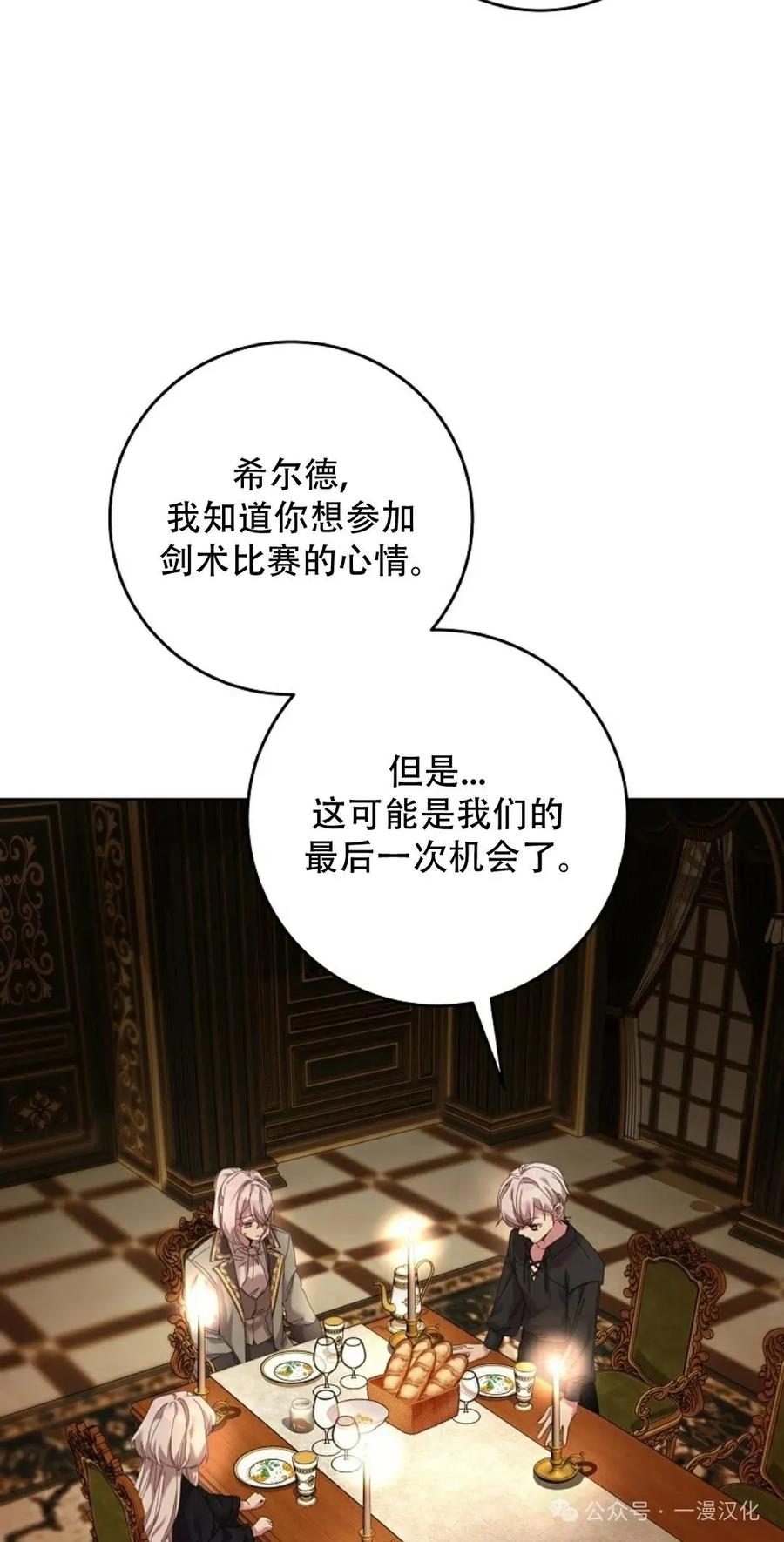 《还生公主》第3话 第29页