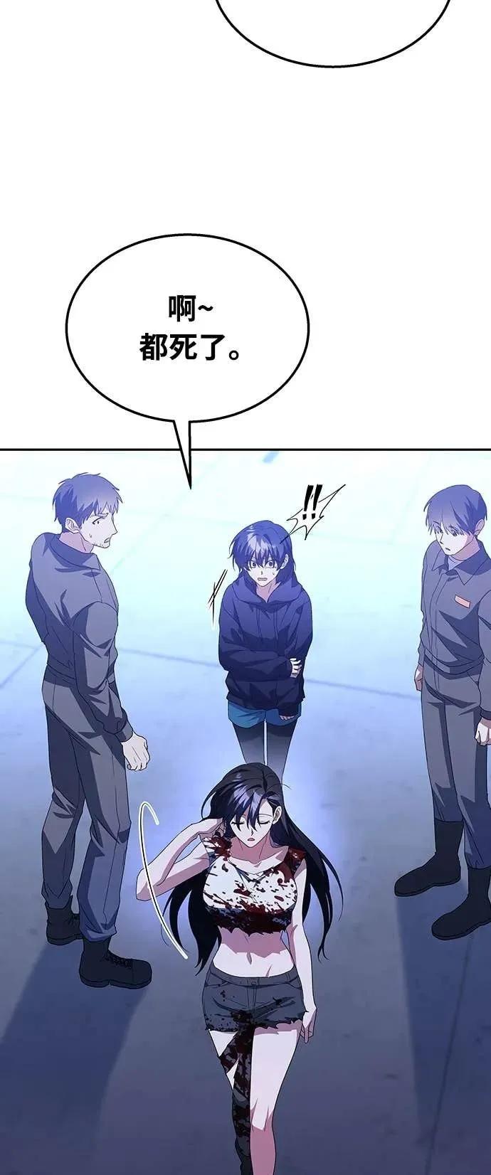 《C级不死坦克回归》第3集 第78页