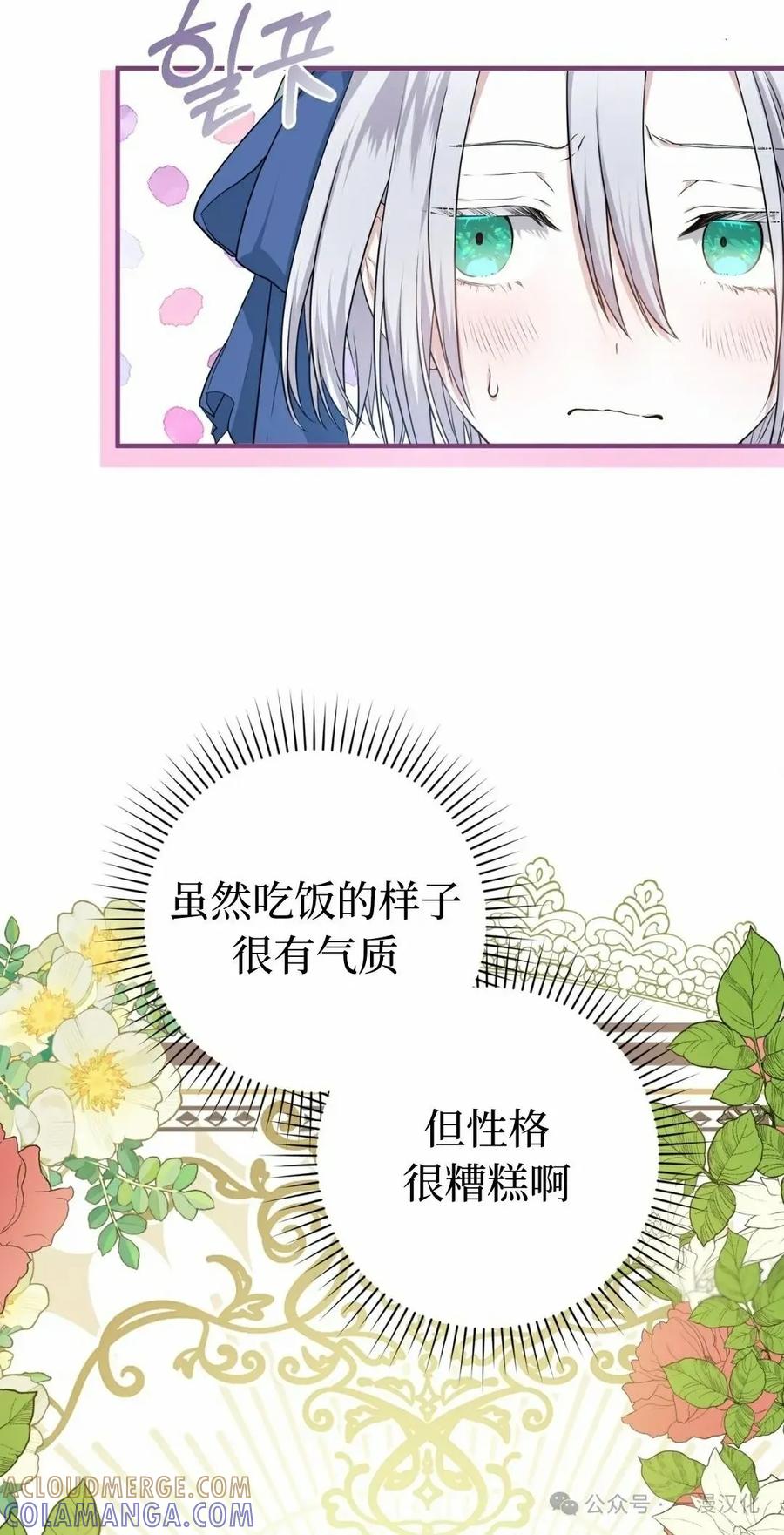 《青梅竹马要杀我》第3集 第57页