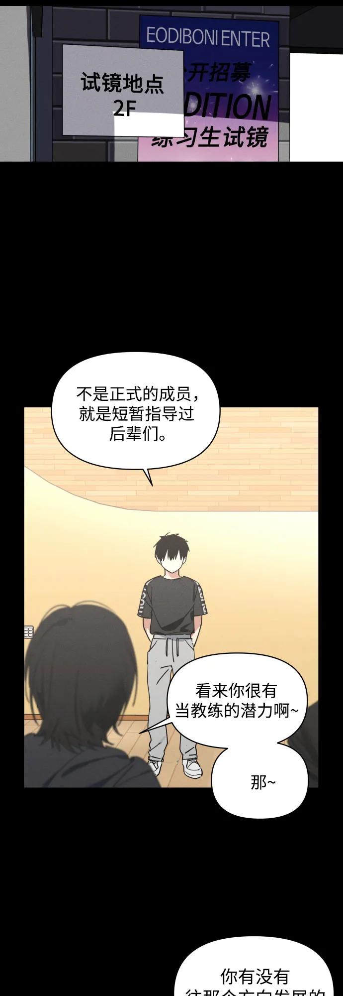 反转练习生 第3话 第二次挑战 第15页