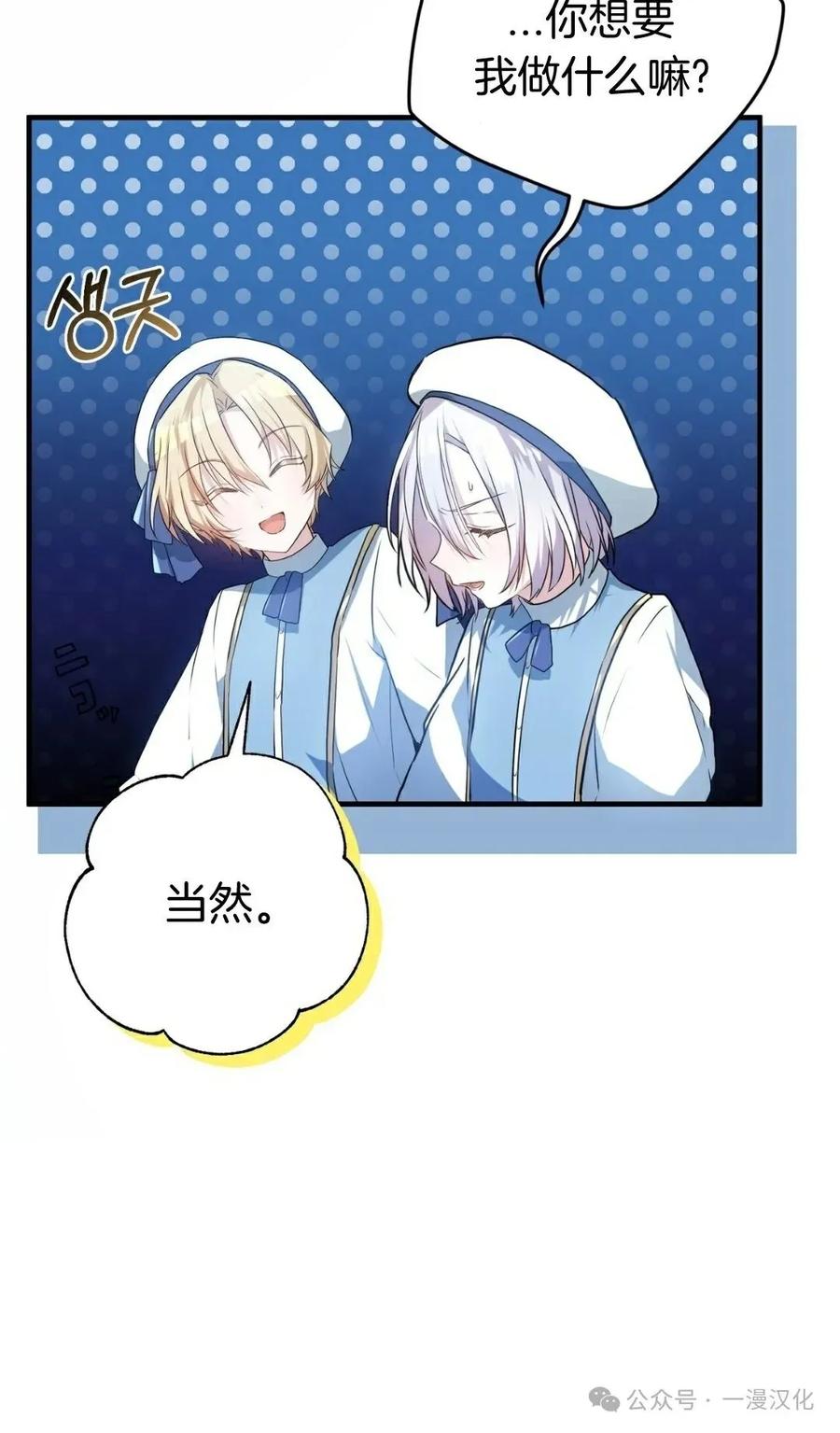 《青梅竹马要杀我》第3集 第50页