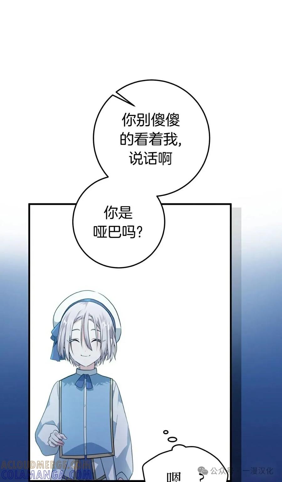 《青梅竹马要杀我》第3集 第41页