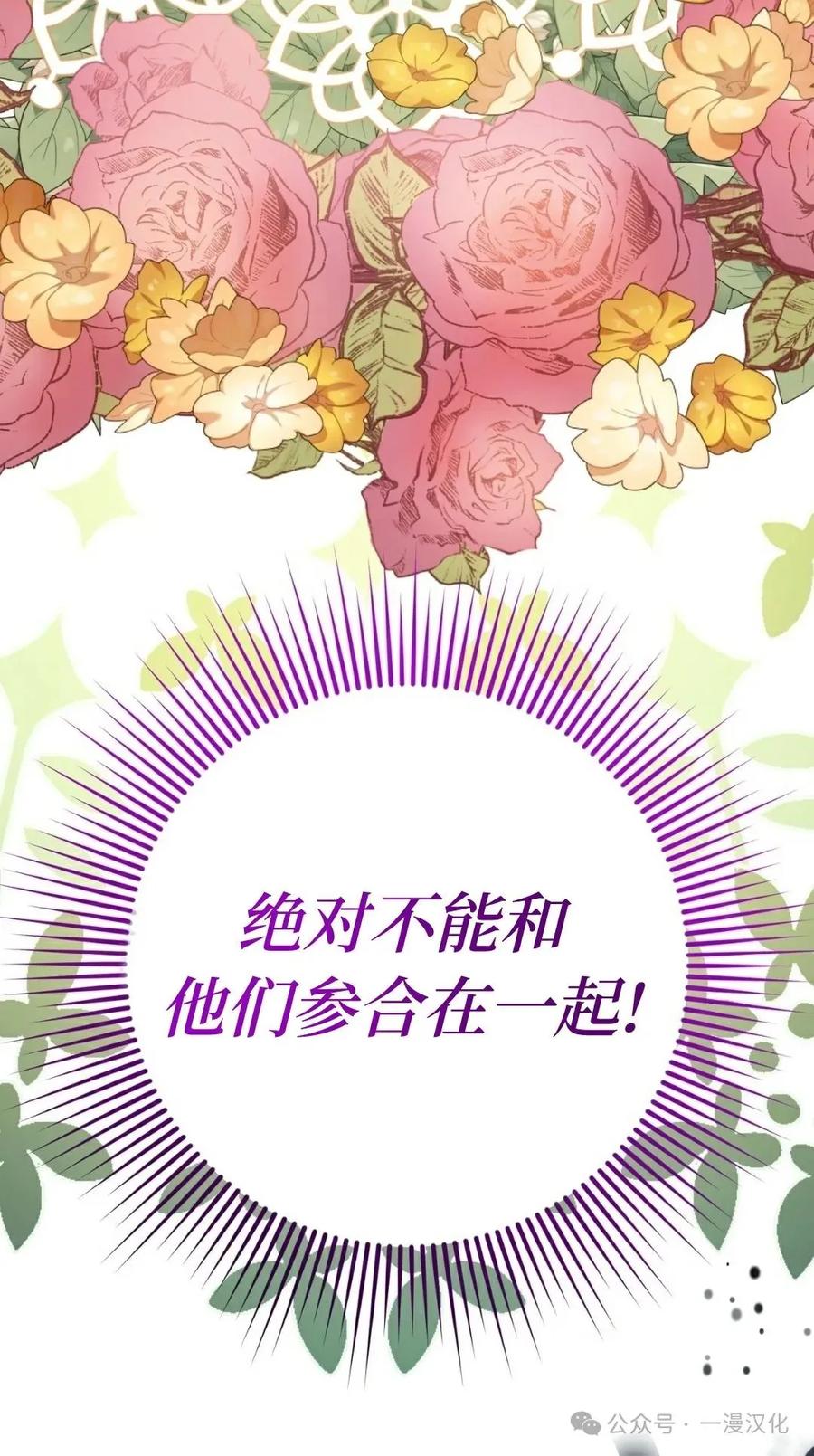 《青梅竹马要杀我》第3集 第118页
