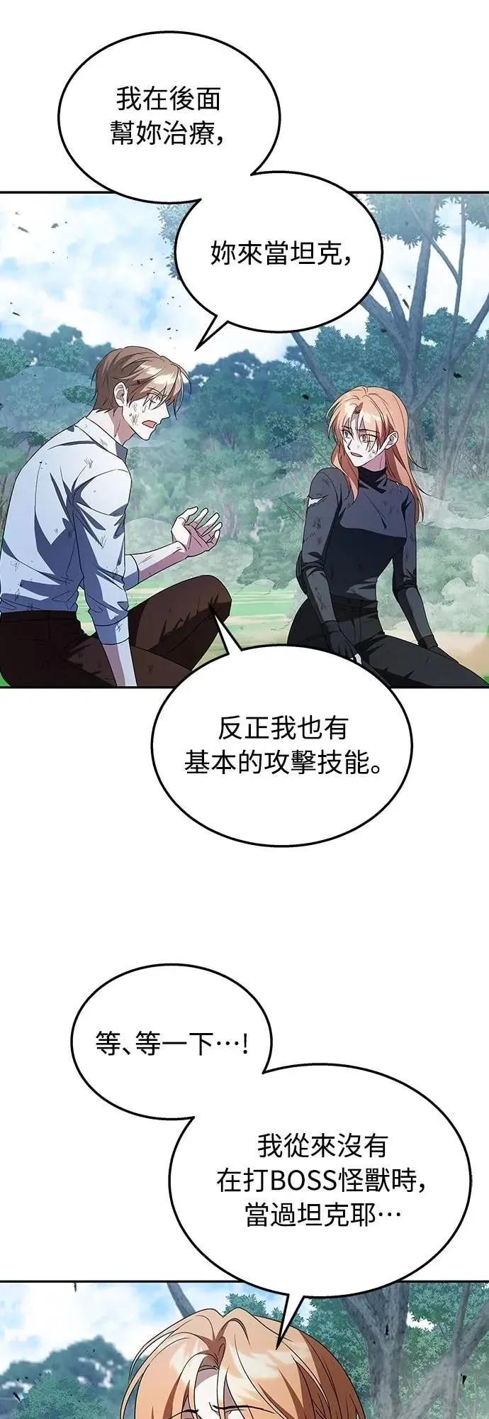 《C级不死坦克回归》第3集 第15页