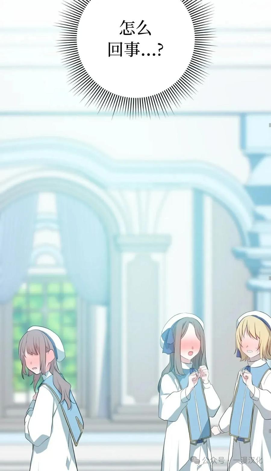 《青梅竹马要杀我》第3集 第68页