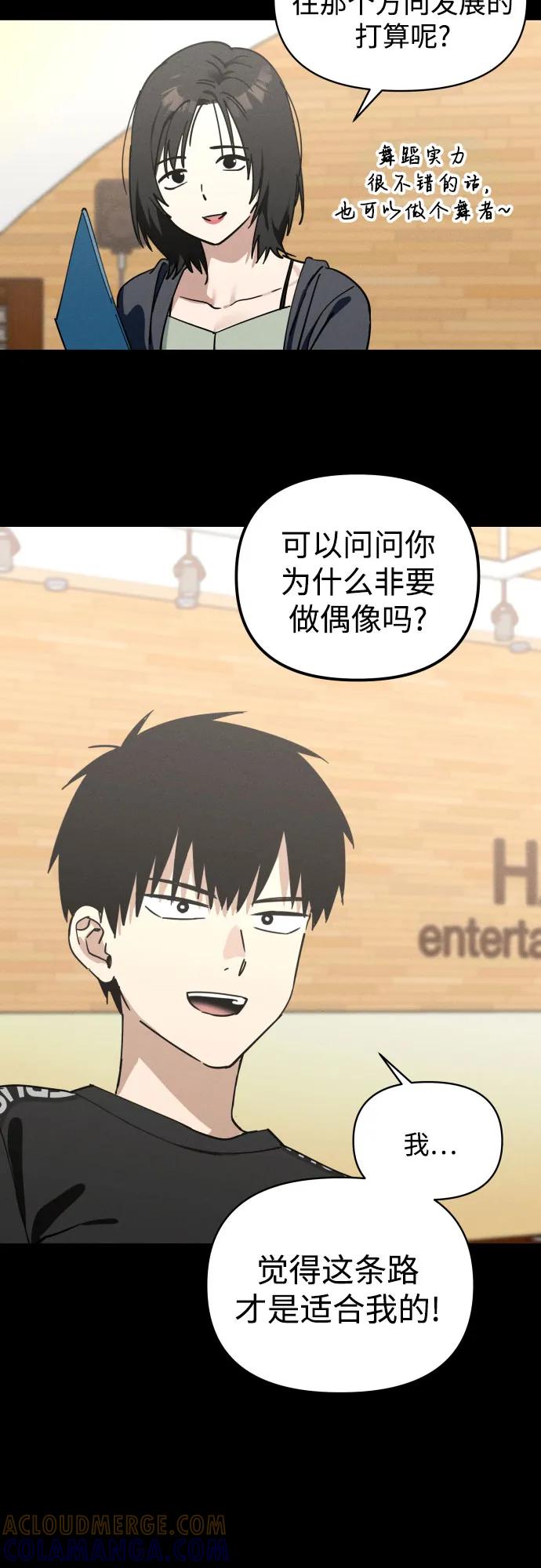 反转练习生 第3话 第二次挑战 第16页