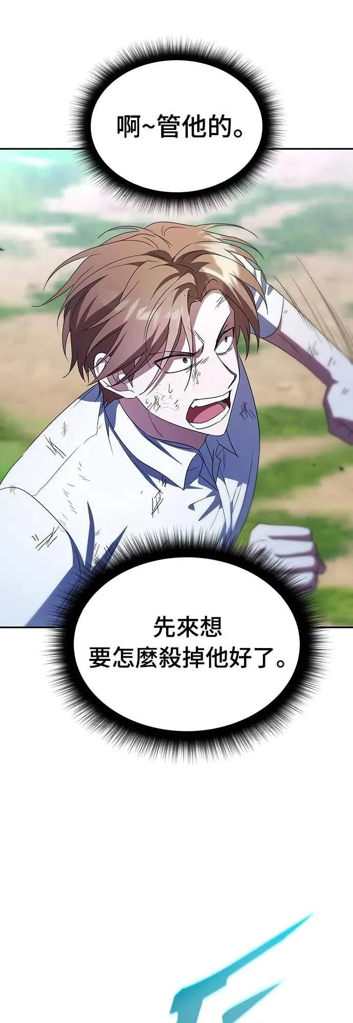 《C级不死坦克回归》第3集 第35页