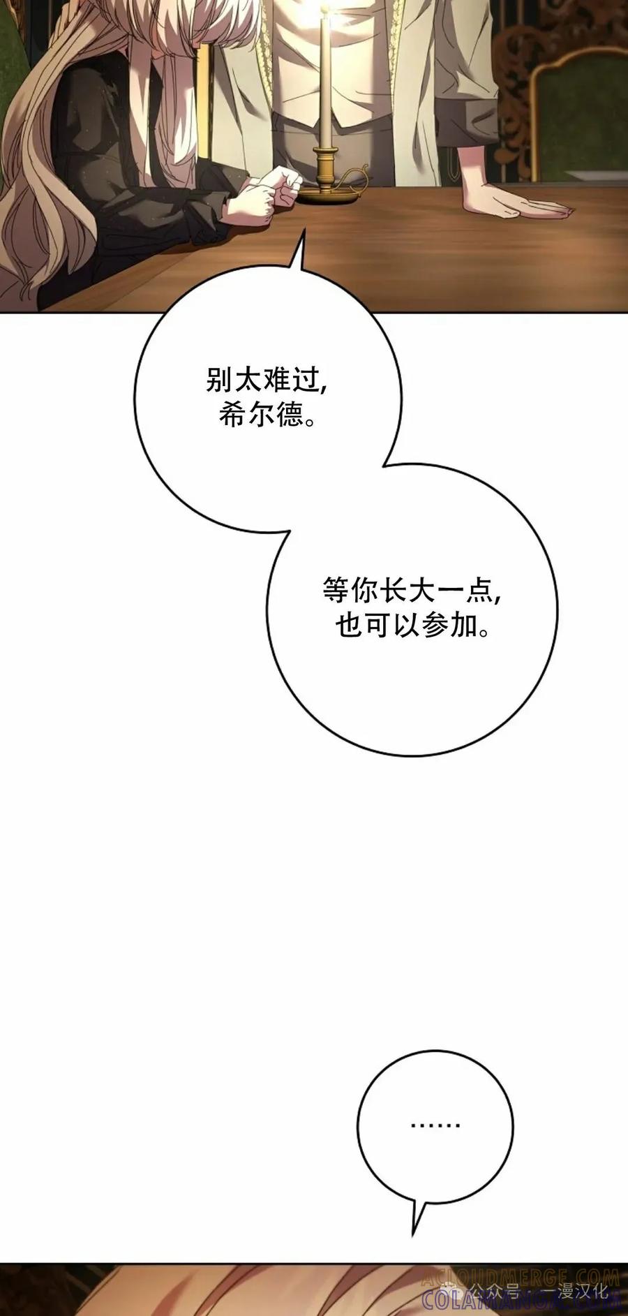 《还生公主》第3话 第37页