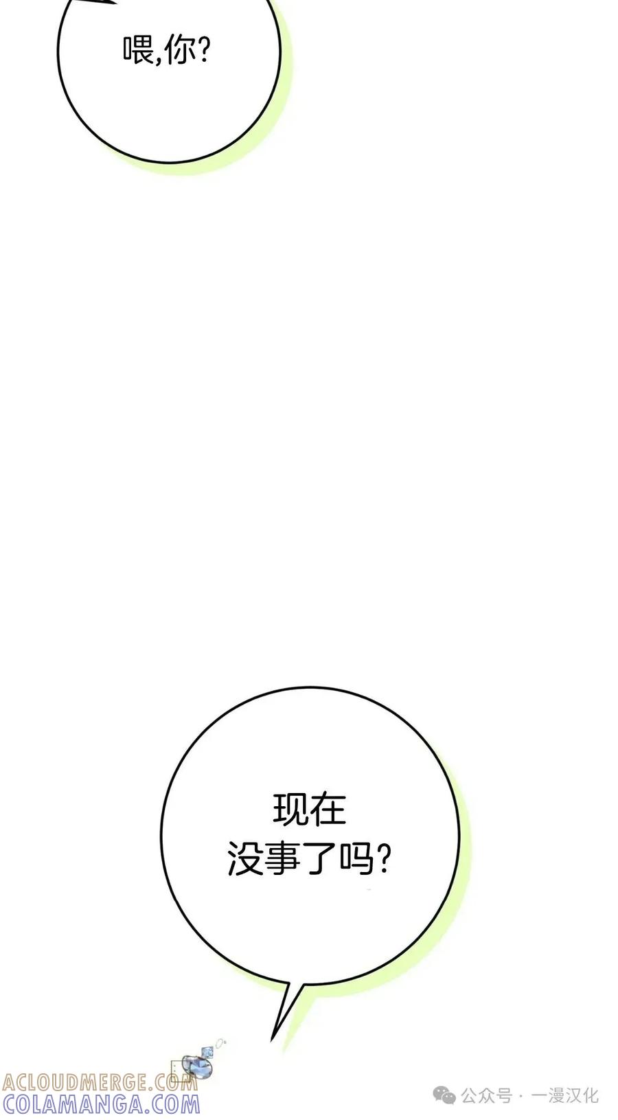 《青梅竹马要杀我》第3集 第25页