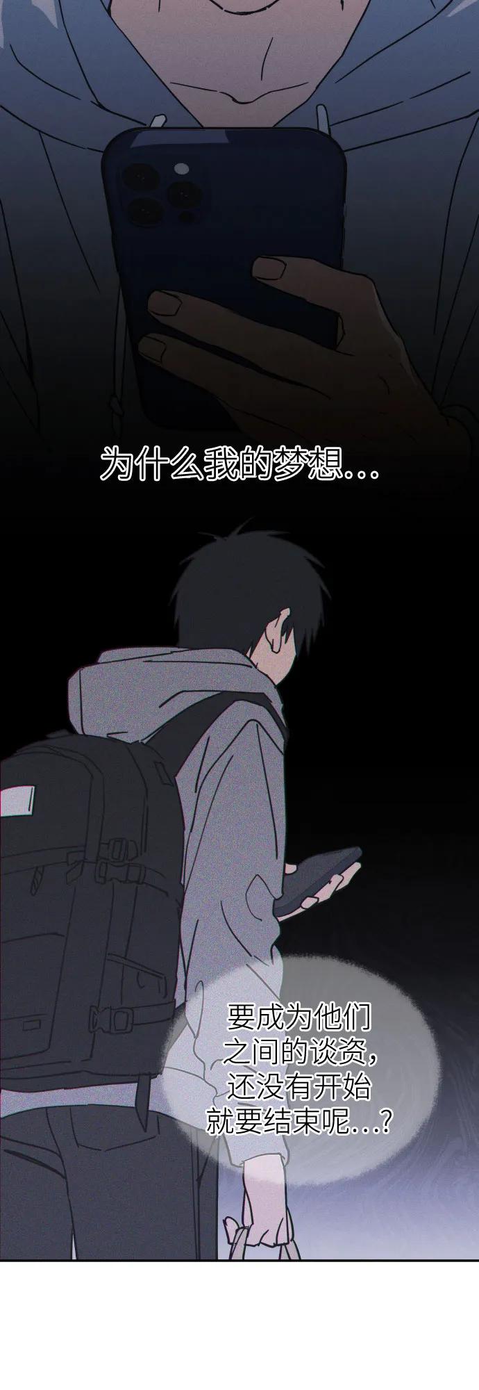 反转练习生 第3话 第二次挑战 第54页