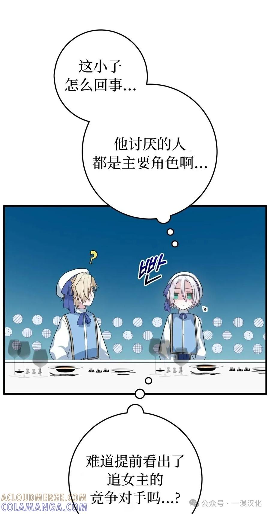 《青梅竹马要杀我》第3集 第101页