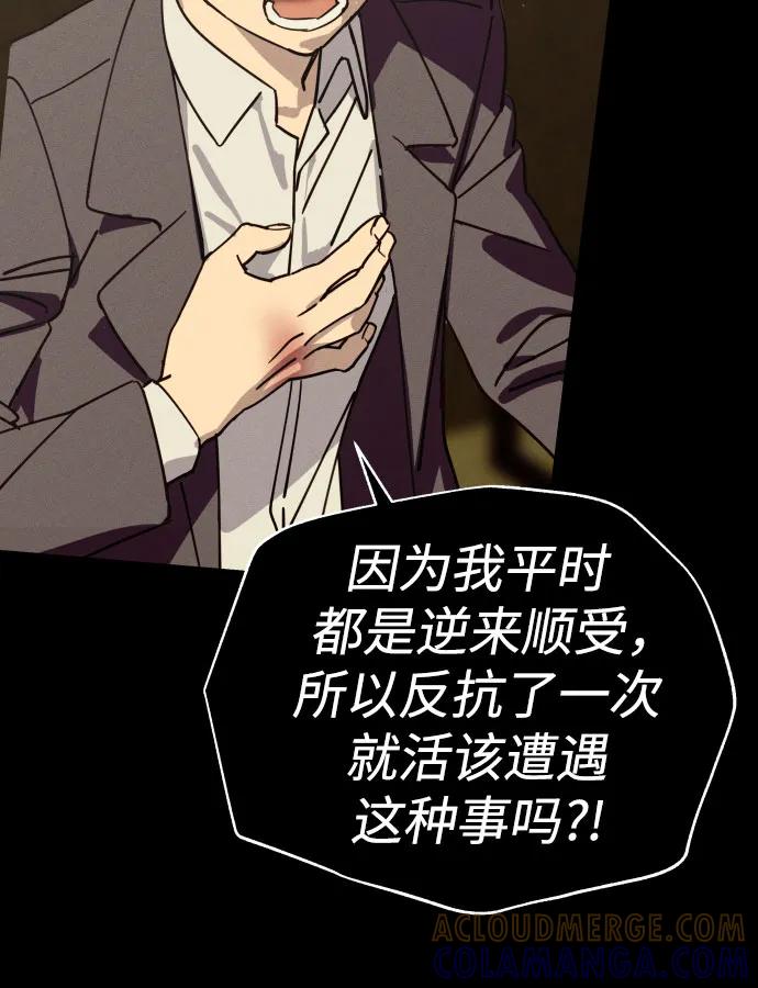 反转练习生 第3话 第二次挑战 第40页