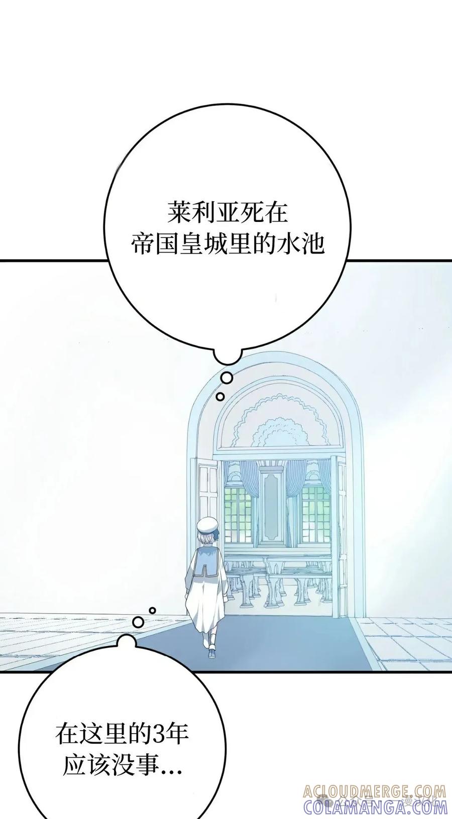 《青梅竹马要杀我》第3集 第21页