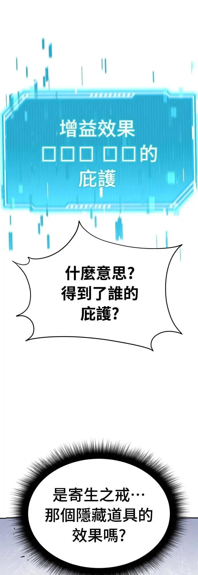 《C级不死坦克回归》第3集 第33页