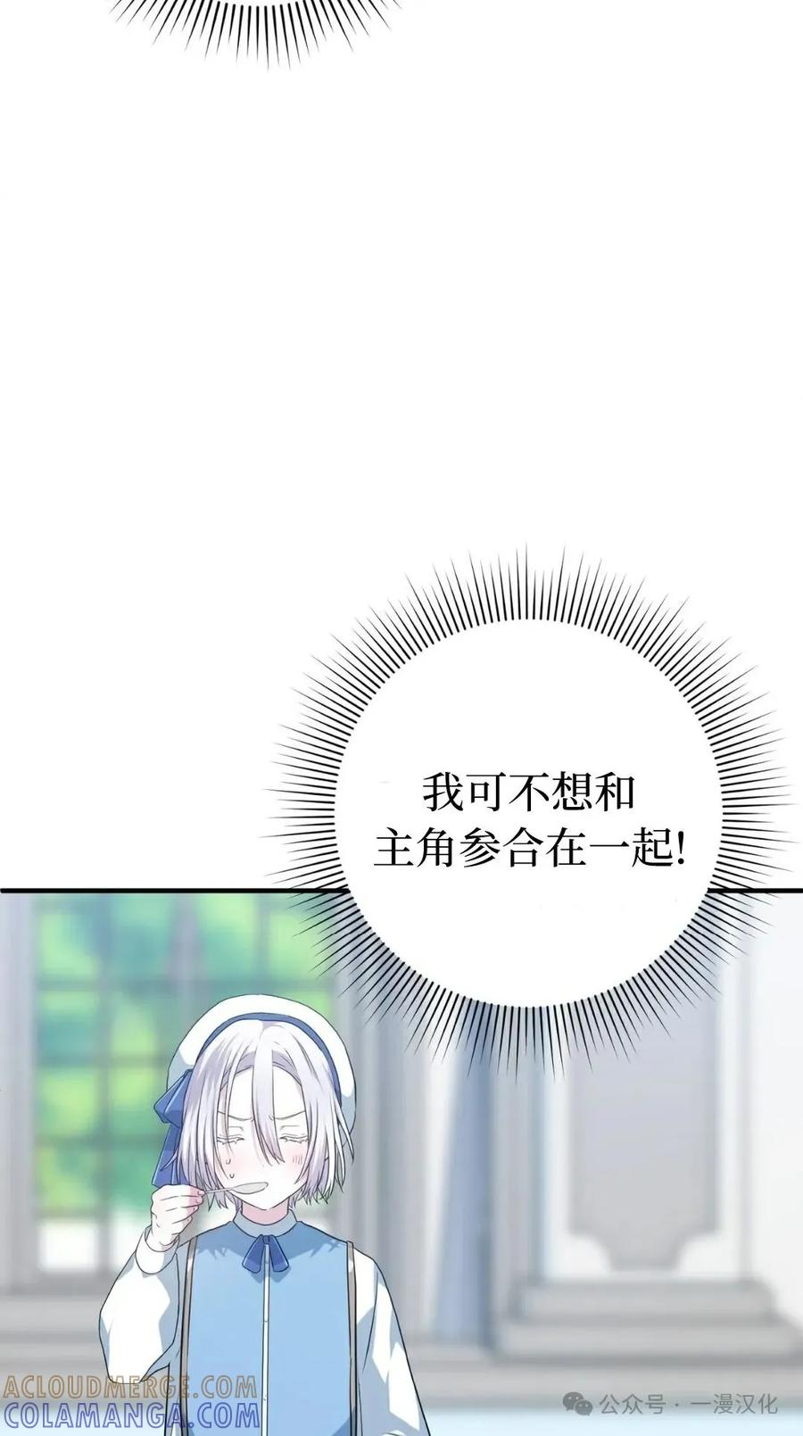 《青梅竹马要杀我》第3集 第113页