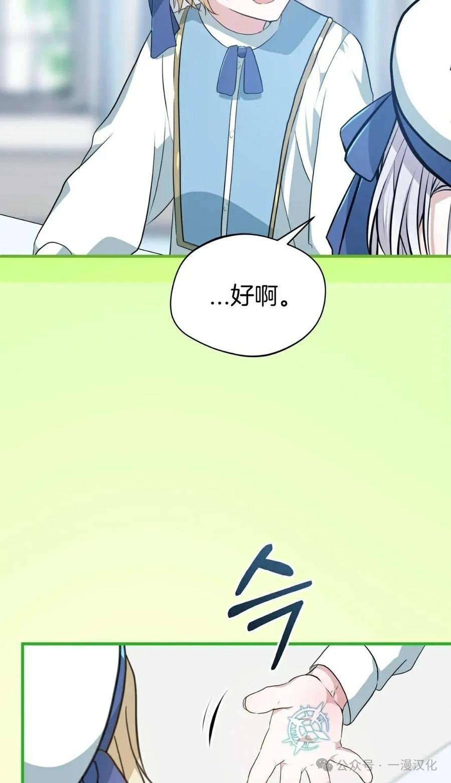 《青梅竹马要杀我》第3集 第63页