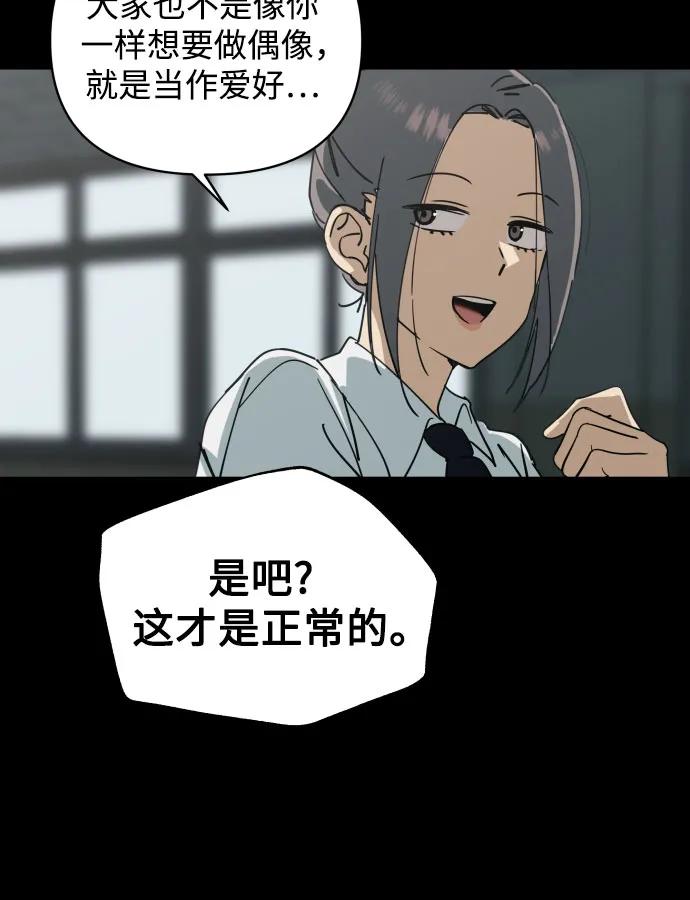 反转练习生 第3话 第二次挑战 第9页