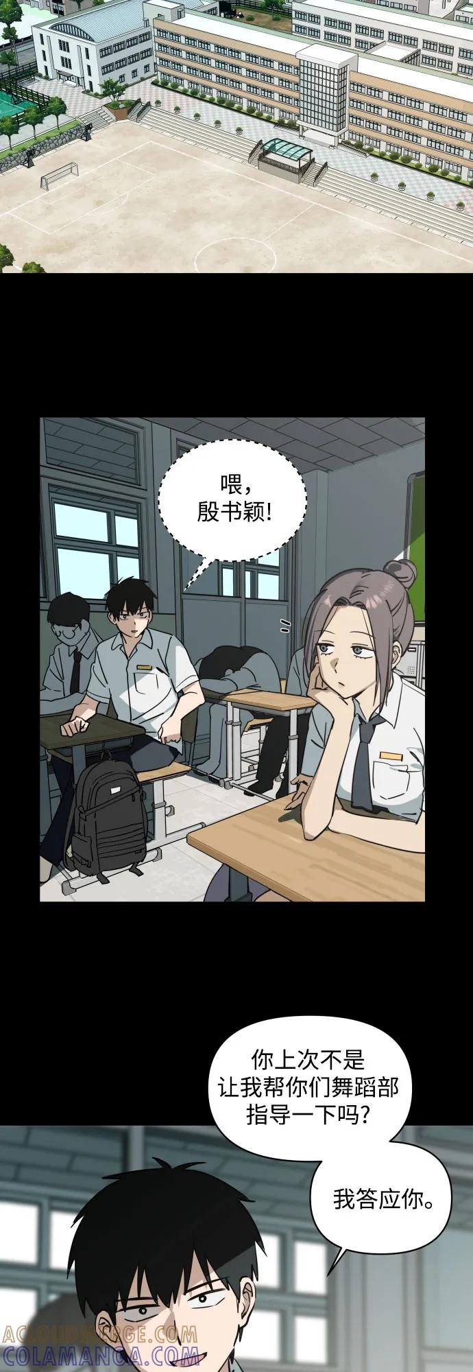 反转练习生 第3话 第二次挑战 第7页
