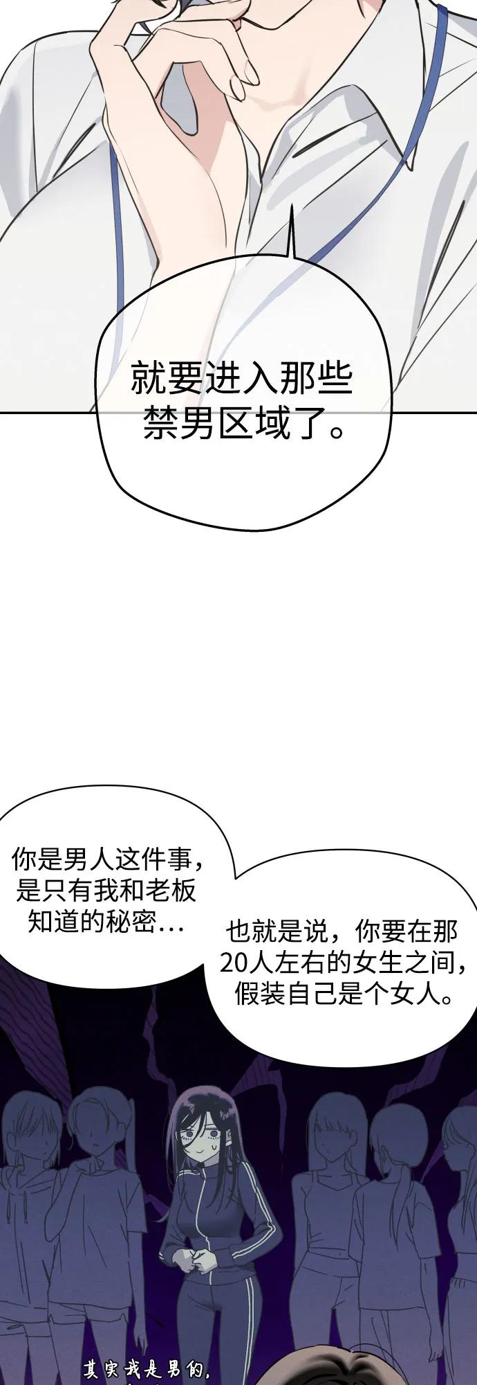 反转练习生 第3话 第二次挑战 第66页